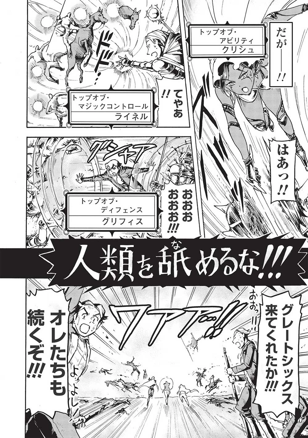 アラフォーになった最強の英雄たち、再び戦場で無双する!! 第5.1話 - 4
