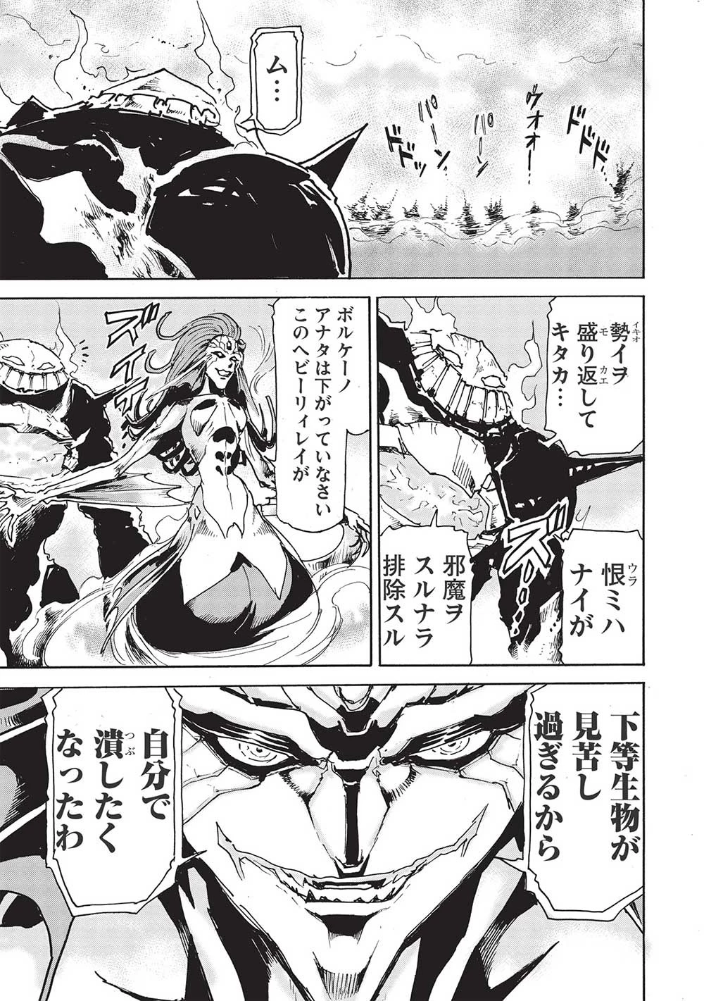 アラフォーになった最強の英雄たち、再び戦場で無双する!! 第5.1話 - 5