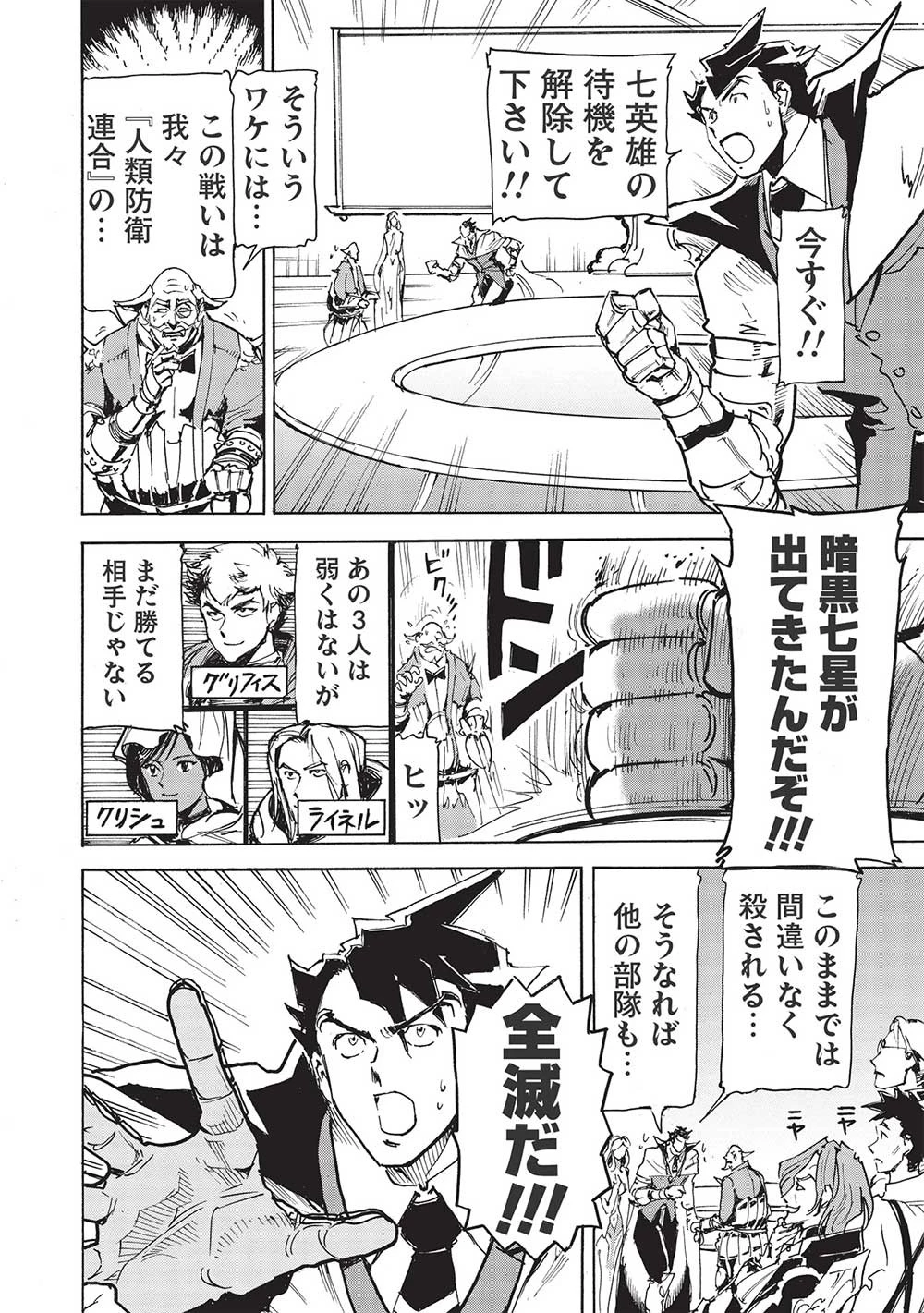 アラフォーになった最強の英雄たち、再び戦場で無双する!! 第5.1話 - 6