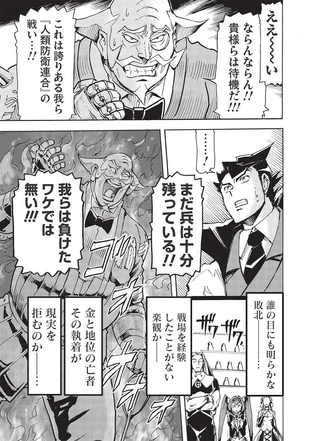 アラフォーになった最強の英雄たち、再び戦場で無双する!! 第5.1話 - 7
