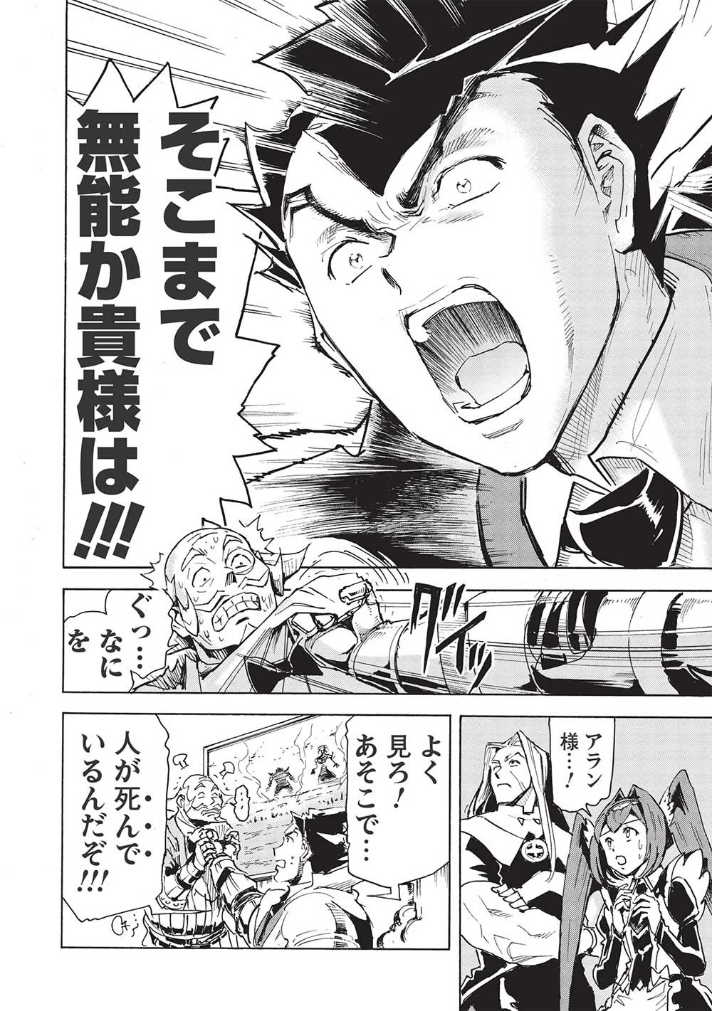 アラフォーになった最強の英雄たち、再び戦場で無双する!! 第5.1話 - 8