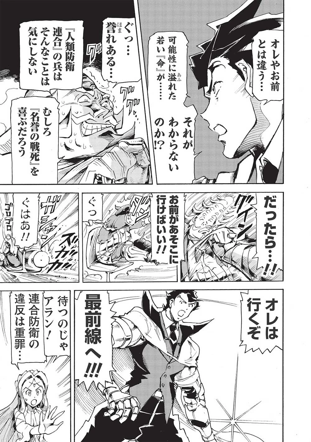 アラフォーになった最強の英雄たち、再び戦場で無双する!! 第5.1話 - 9