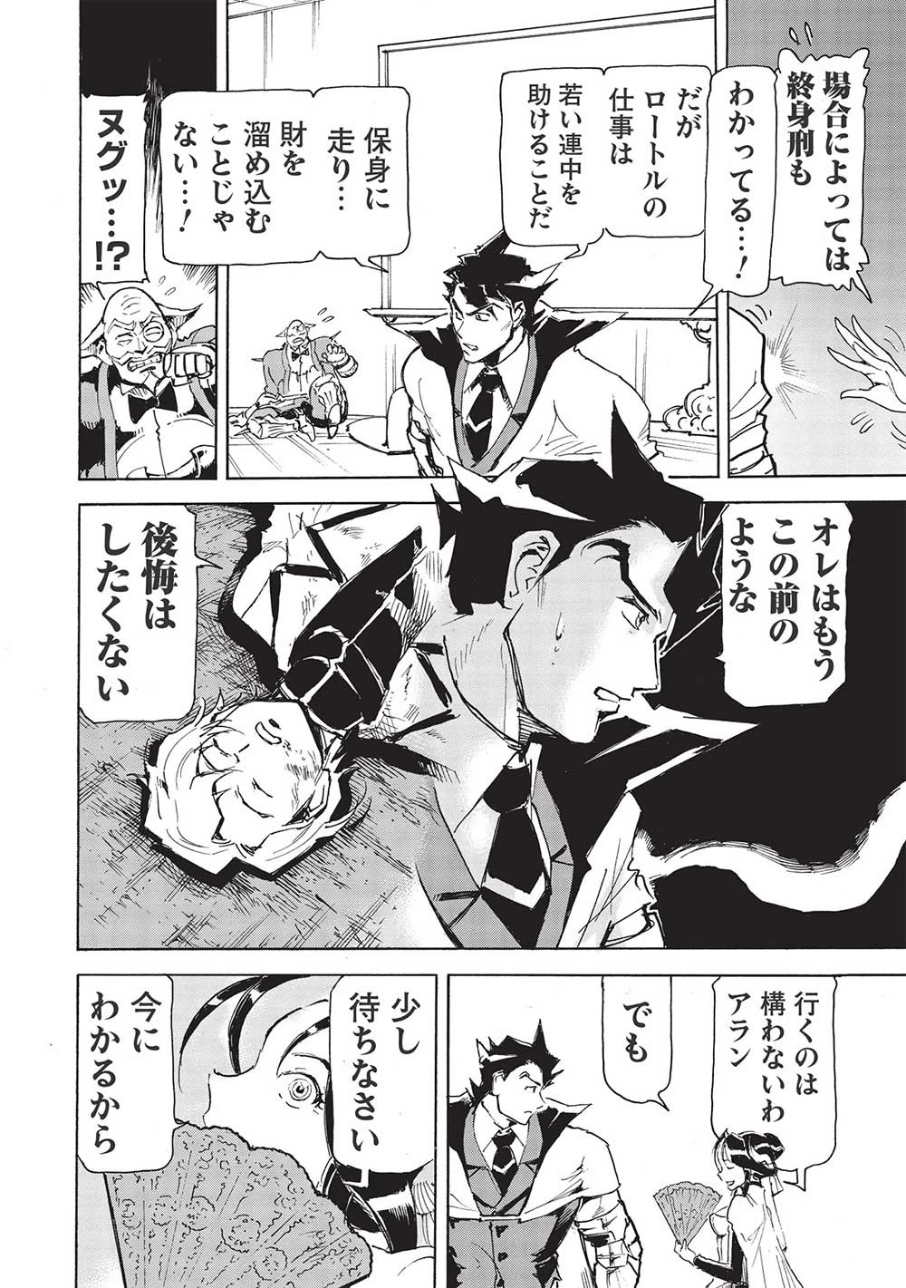 アラフォーになった最強の英雄たち、再び戦場で無双する!! 第5.1話 - 10