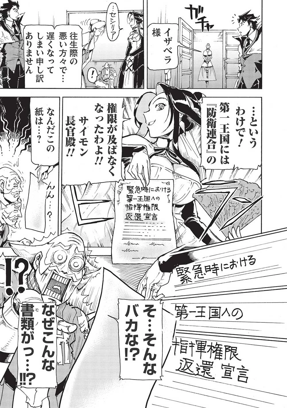 アラフォーになった最強の英雄たち、再び戦場で無双する!! 第5.1話 - 11