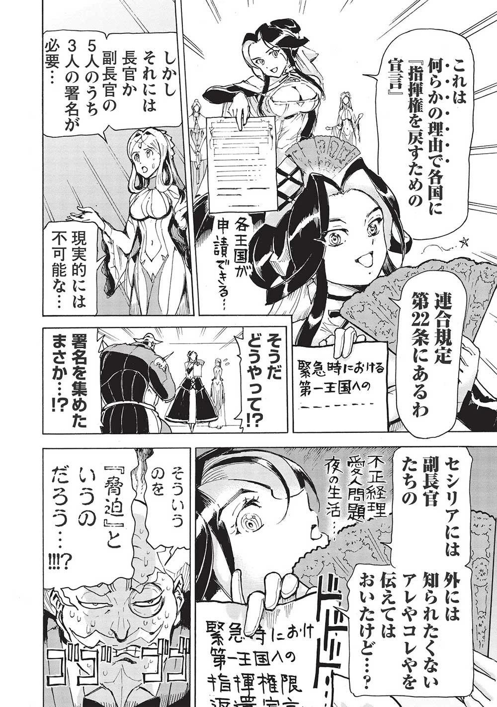 アラフォーになった最強の英雄たち、再び戦場で無双する!! 第5.1話 - 12
