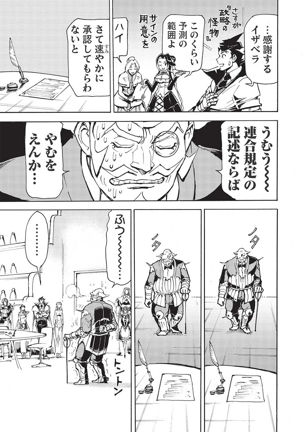 アラフォーになった最強の英雄たち、再び戦場で無双する!! 第5.1話 - 13