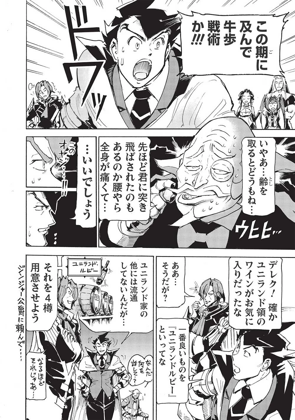 アラフォーになった最強の英雄たち、再び戦場で無双する!! 第5.1話 - 14