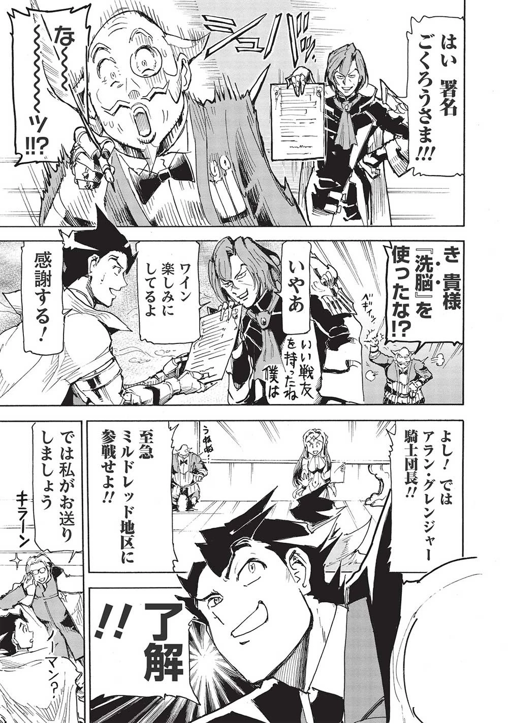 アラフォーになった最強の英雄たち、再び戦場で無双する!! 第5.1話 - 15