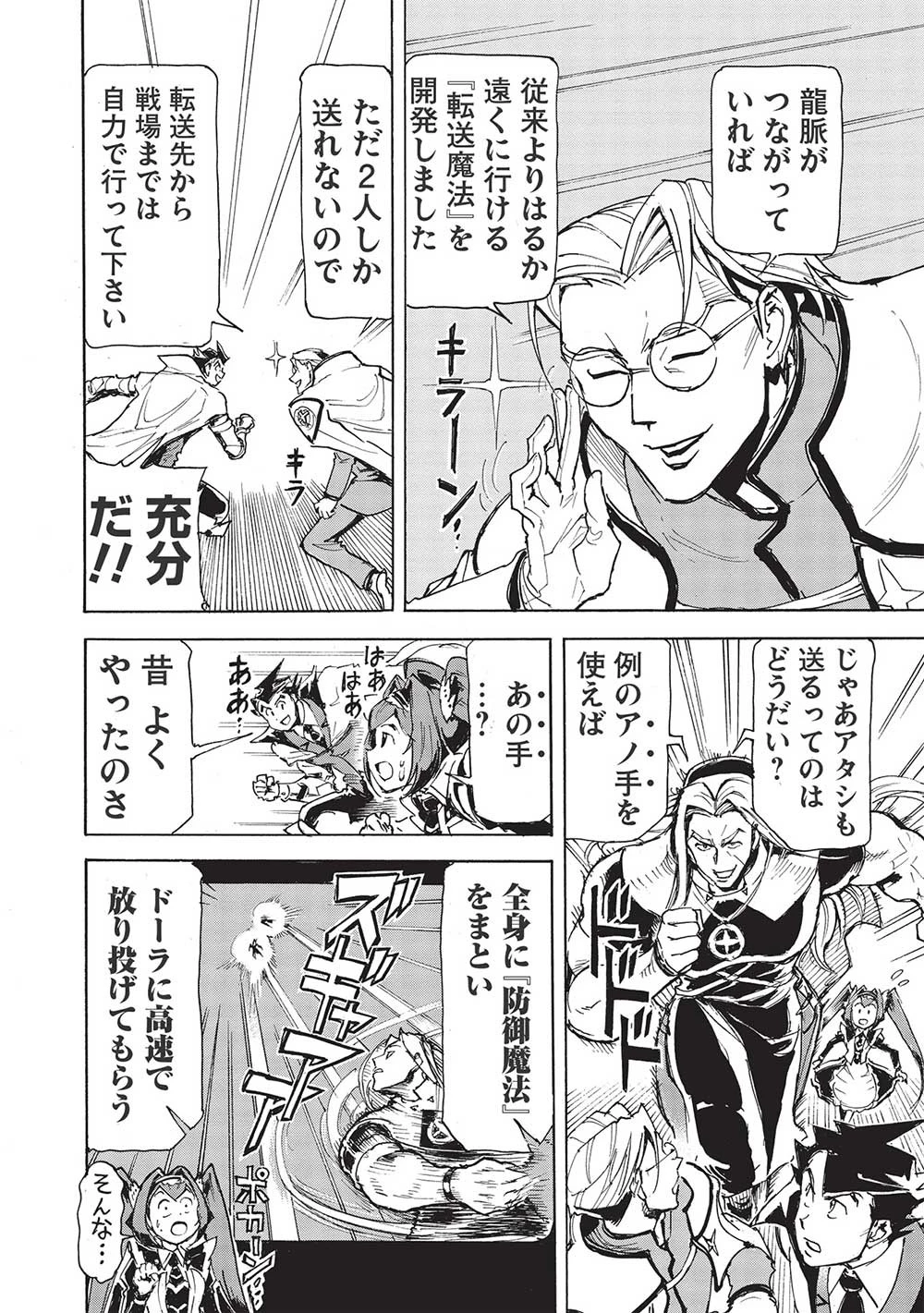 アラフォーになった最強の英雄たち、再び戦場で無双する!! 第5.1話 - 16