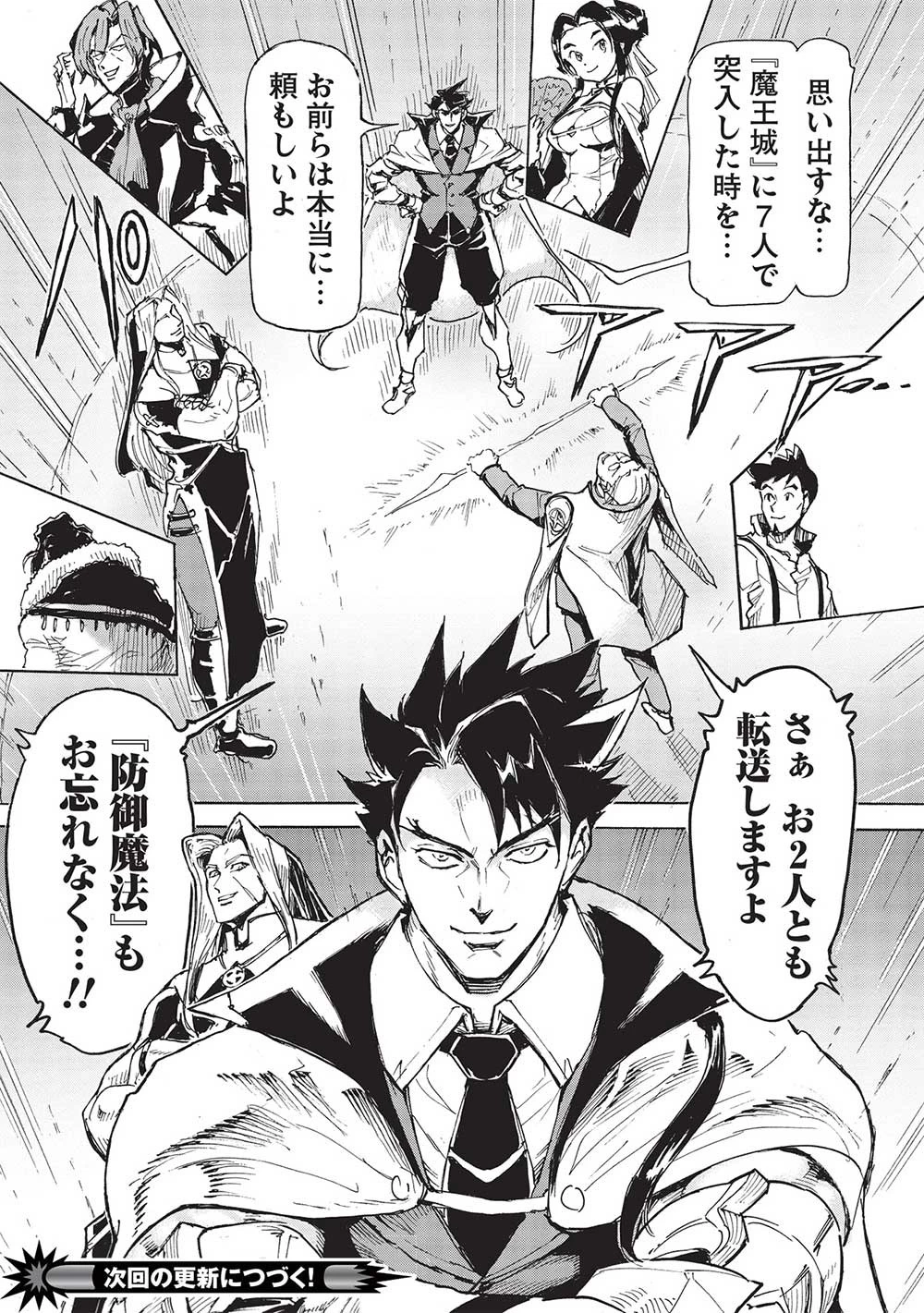 アラフォーになった最強の英雄たち、再び戦場で無双する!! 第5.1話 - 17