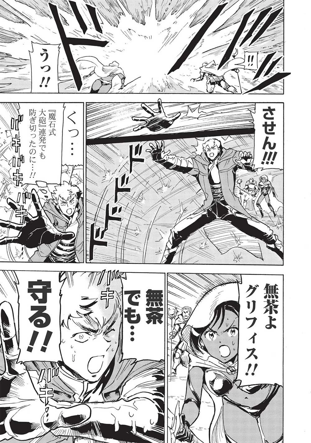 アラフォーになった最強の英雄たち、再び戦場で無双する!! 第5.2話 - 5