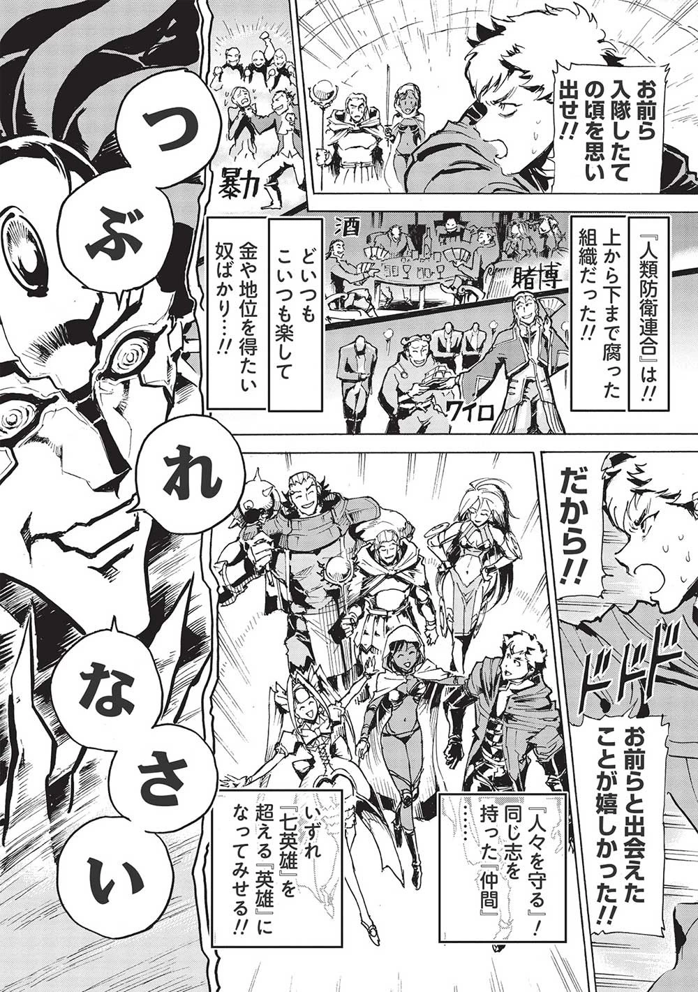 アラフォーになった最強の英雄たち、再び戦場で無双する!! 第5.2話 - 6