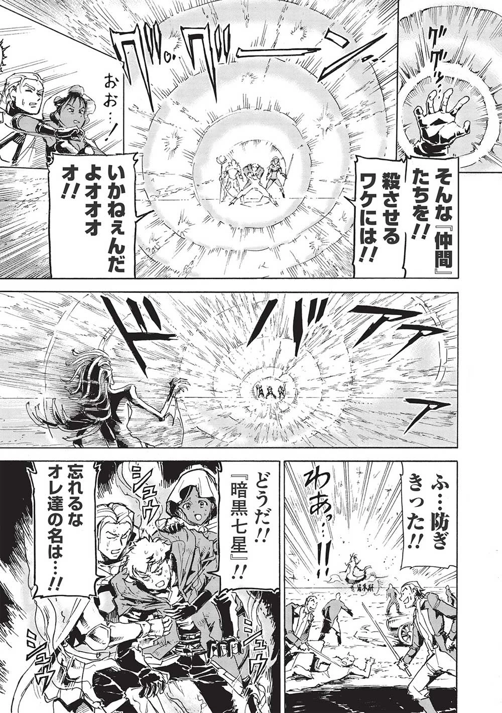 アラフォーになった最強の英雄たち、再び戦場で無双する!! 第5.2話 - 7