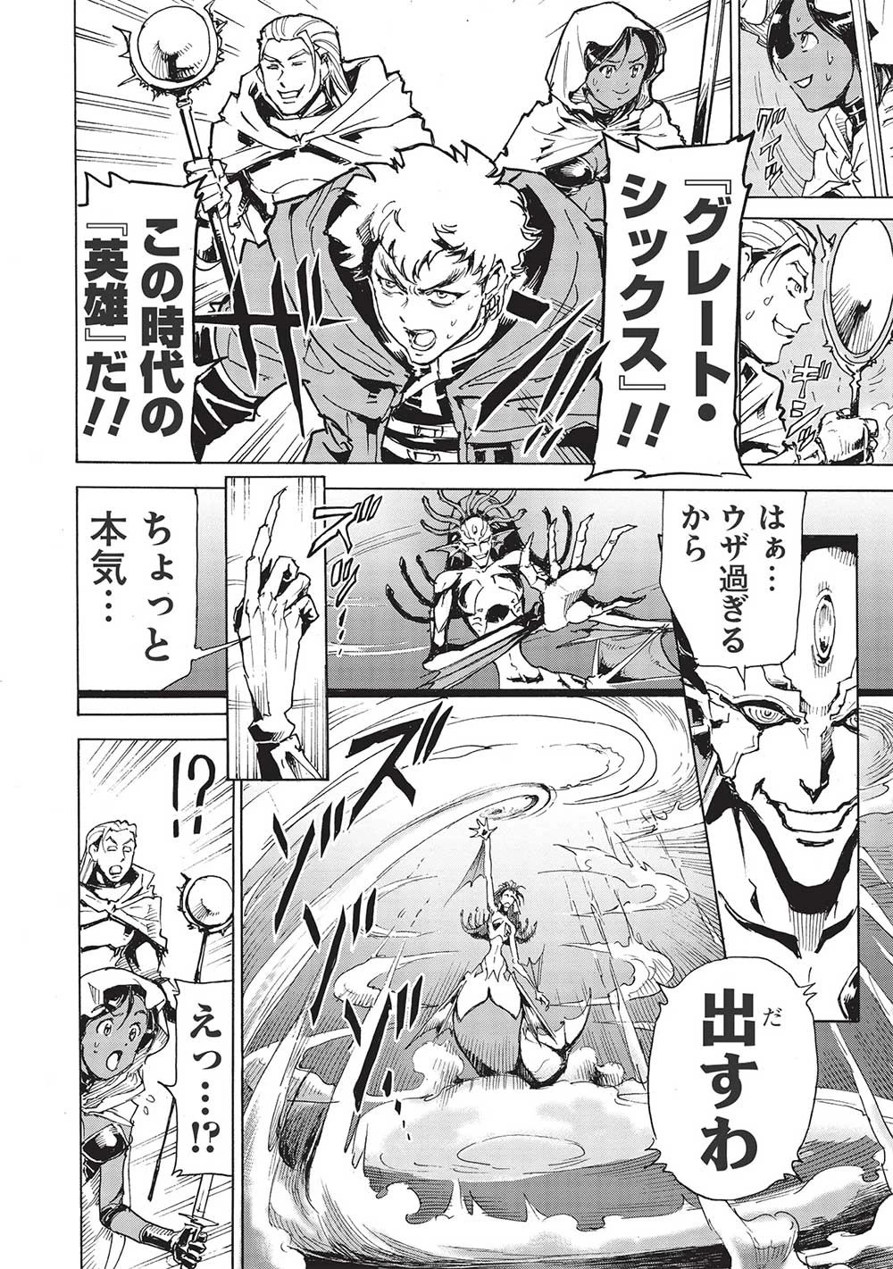 アラフォーになった最強の英雄たち、再び戦場で無双する!! 第5.2話 - 8