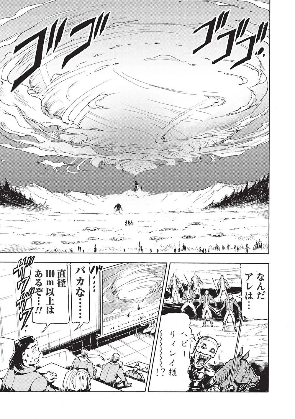 アラフォーになった最強の英雄たち、再び戦場で無双する!! 第5.2話 - 9