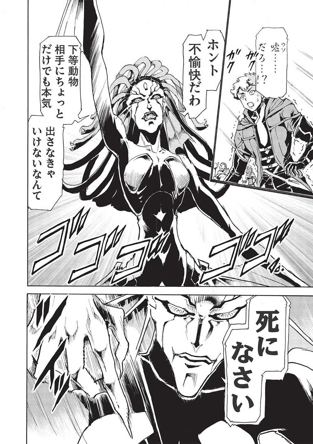 アラフォーになった最強の英雄たち、再び戦場で無双する!! 第5.2話 - 10