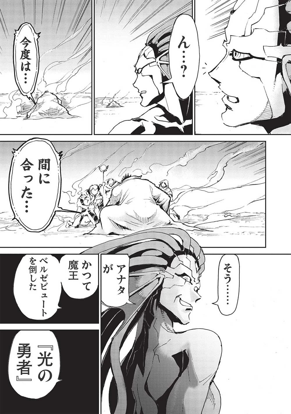 アラフォーになった最強の英雄たち、再び戦場で無双する!! 第5.2話 - 15