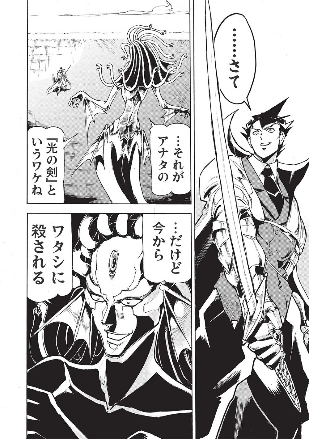 アラフォーになった最強の英雄たち、再び戦場で無双する!! 第6.1話 - 4