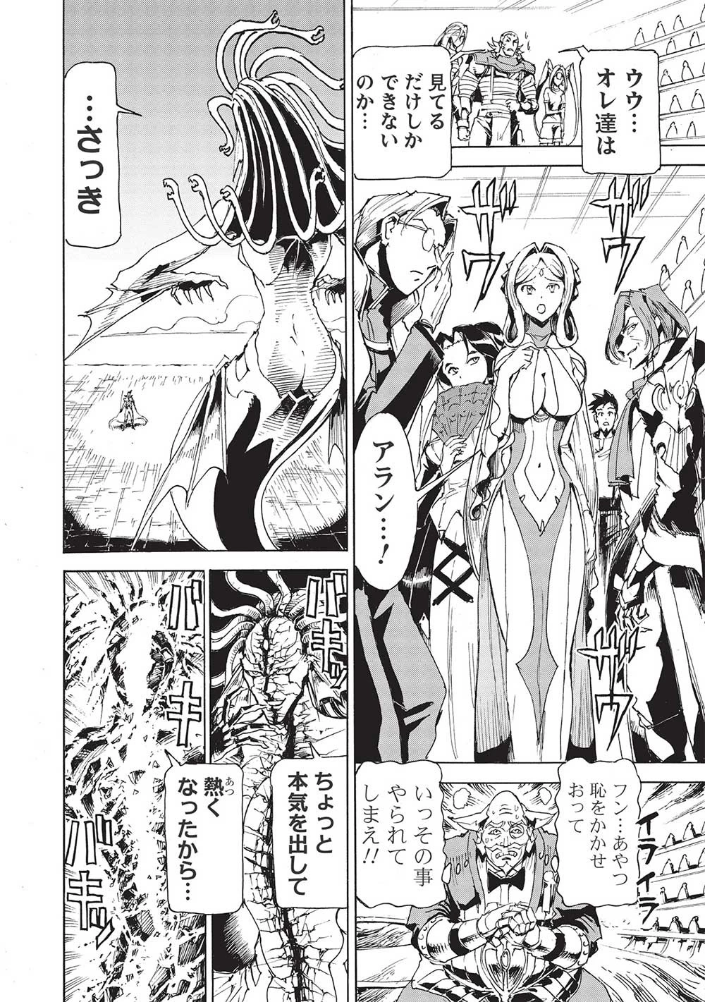 アラフォーになった最強の英雄たち、再び戦場で無双する!! 第6.1話 - 6