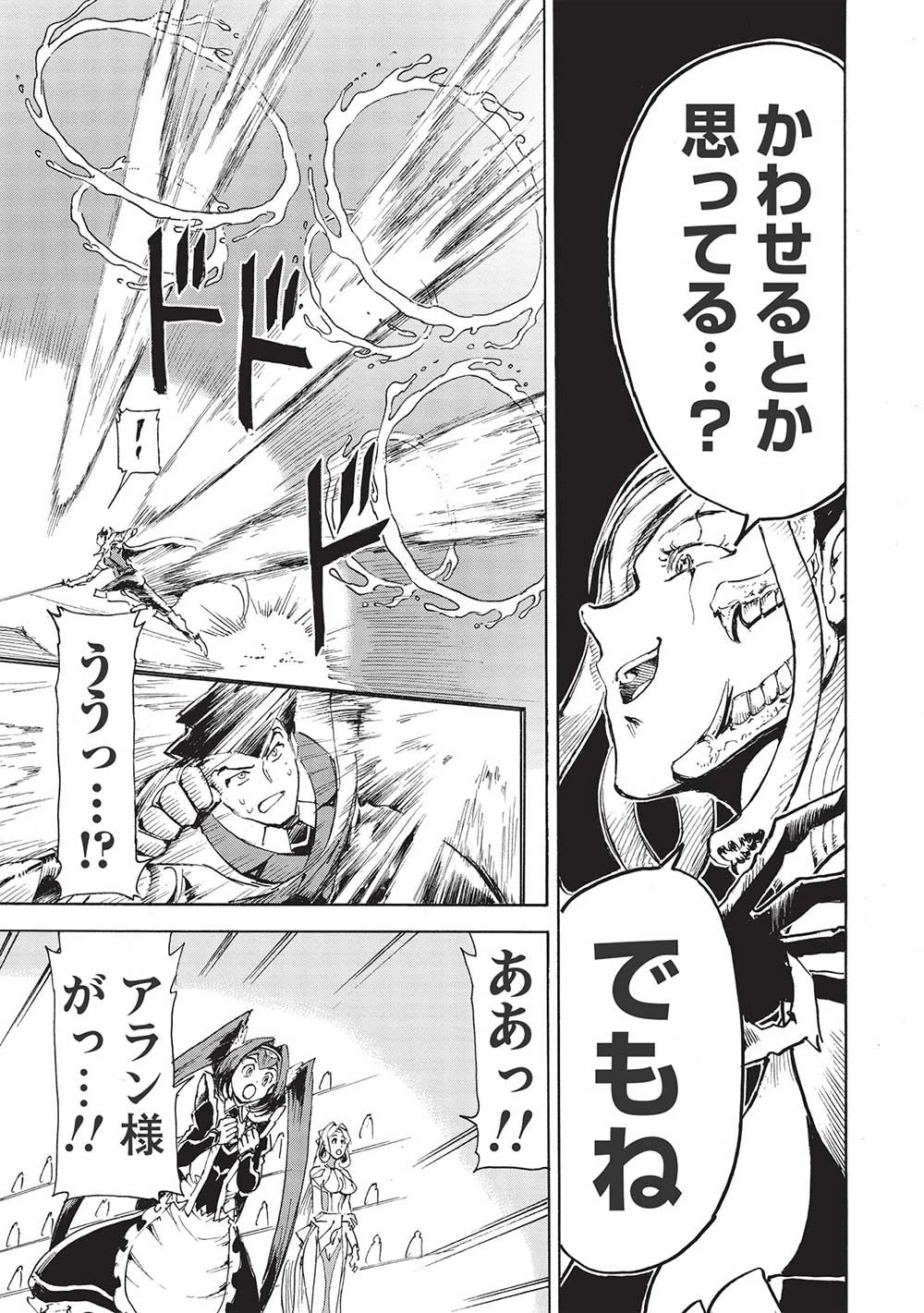 アラフォーになった最強の英雄たち、再び戦場で無双する!! 第6.1話 - 11