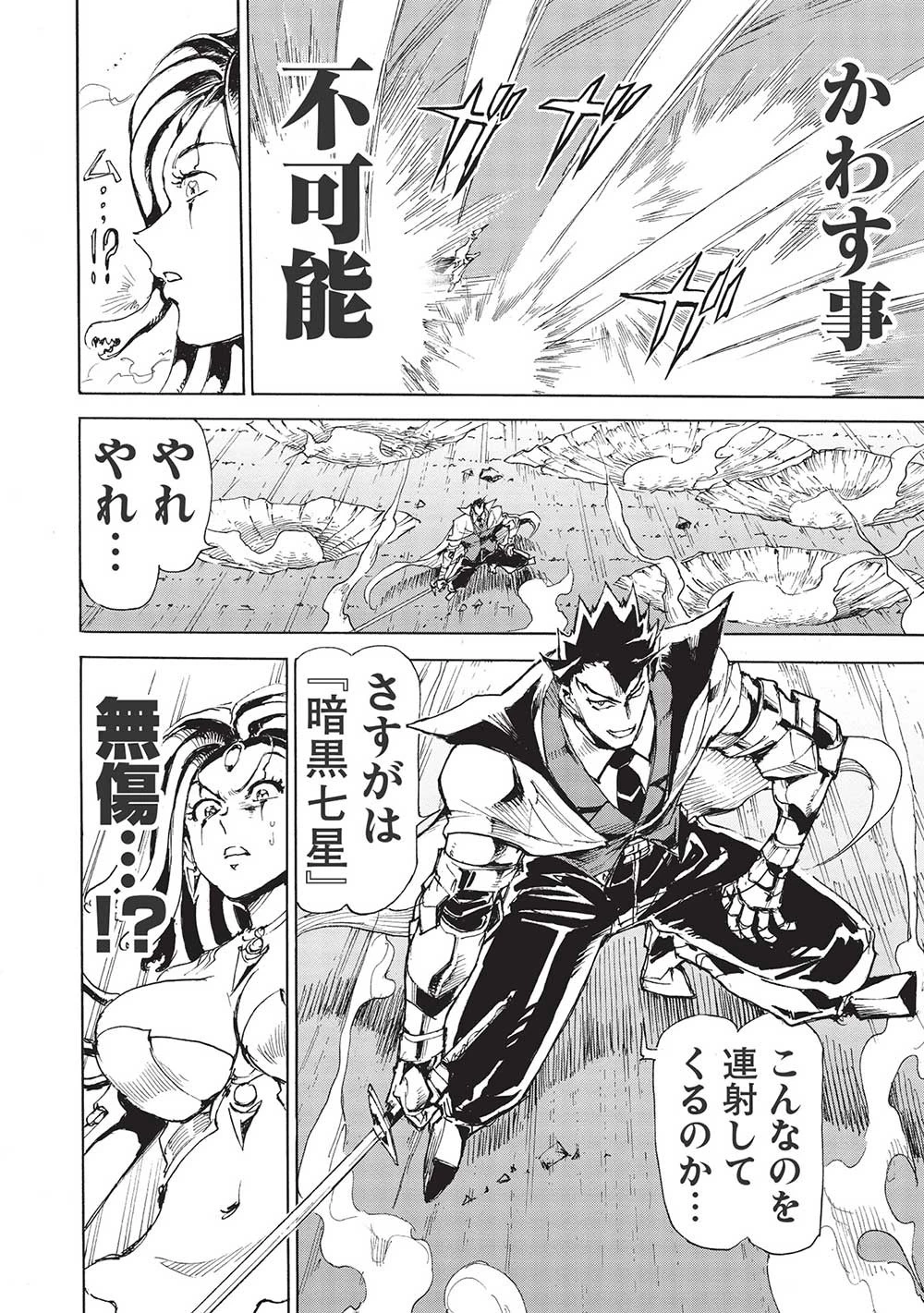 アラフォーになった最強の英雄たち、再び戦場で無双する!! 第6.1話 - 12