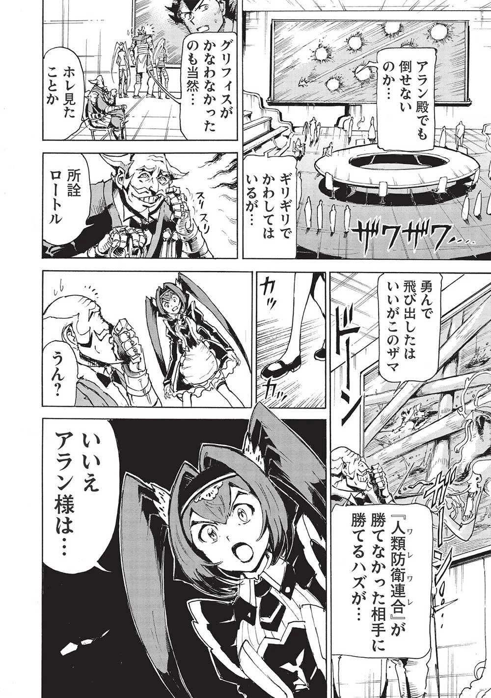 アラフォーになった最強の英雄たち、再び戦場で無双する!! 第6.2話 - 4