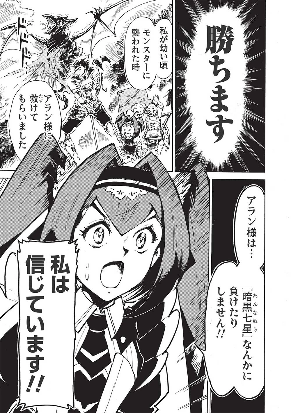 アラフォーになった最強の英雄たち、再び戦場で無双する!! 第6.2話 - 5