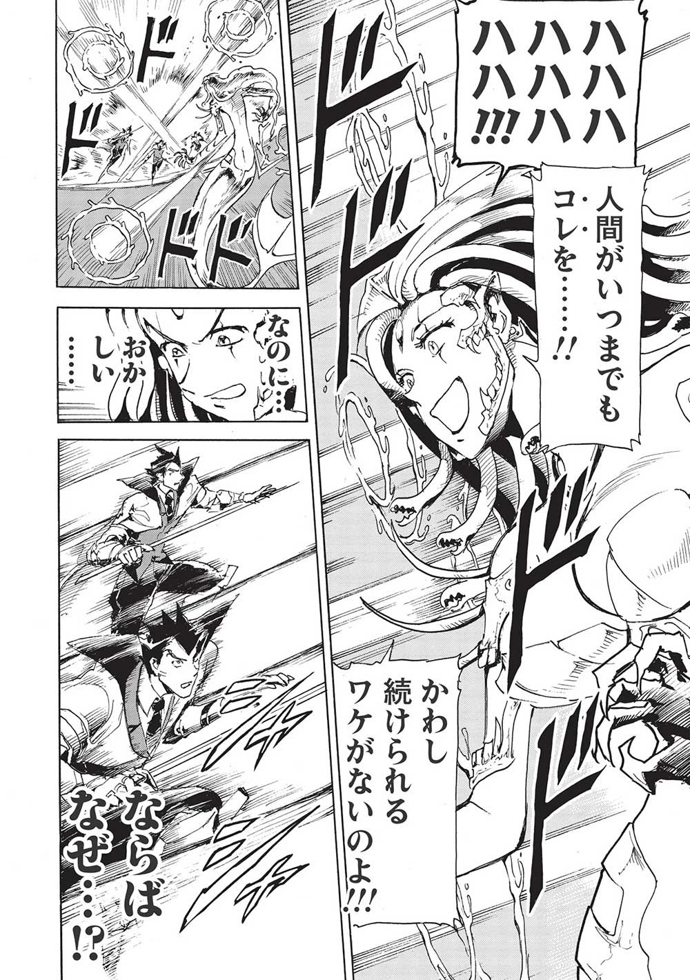 アラフォーになった最強の英雄たち、再び戦場で無双する!! 第6.2話 - 6