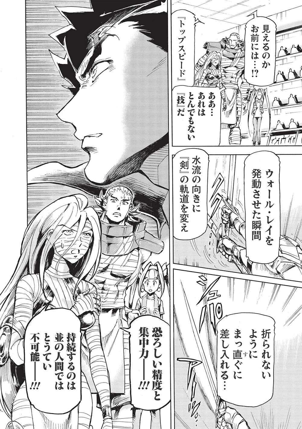アラフォーになった最強の英雄たち、再び戦場で無双する!! 第6.2話 - 12