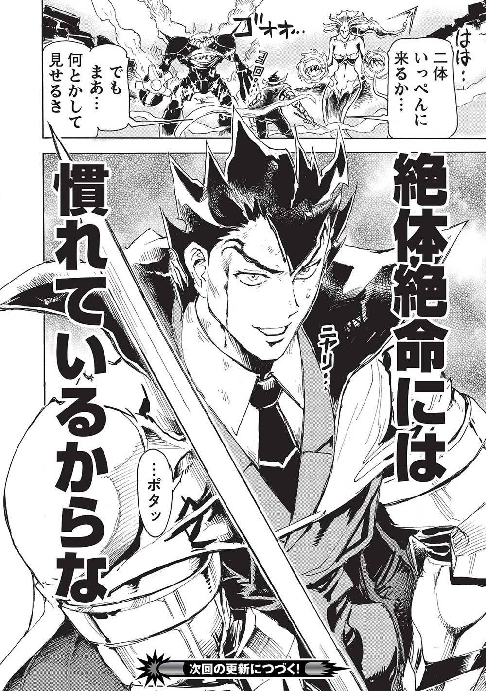 アラフォーになった最強の英雄たち、再び戦場で無双する!! 第6.2話 - 16