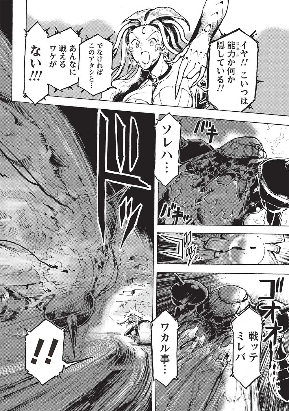 アラフォーになった最強の英雄たち、再び戦場で無双する!! 第7.1話 - 4