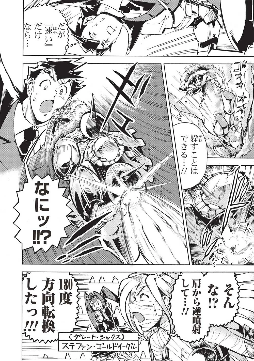 アラフォーになった最強の英雄たち、再び戦場で無双する!! 第7.1話 - 6