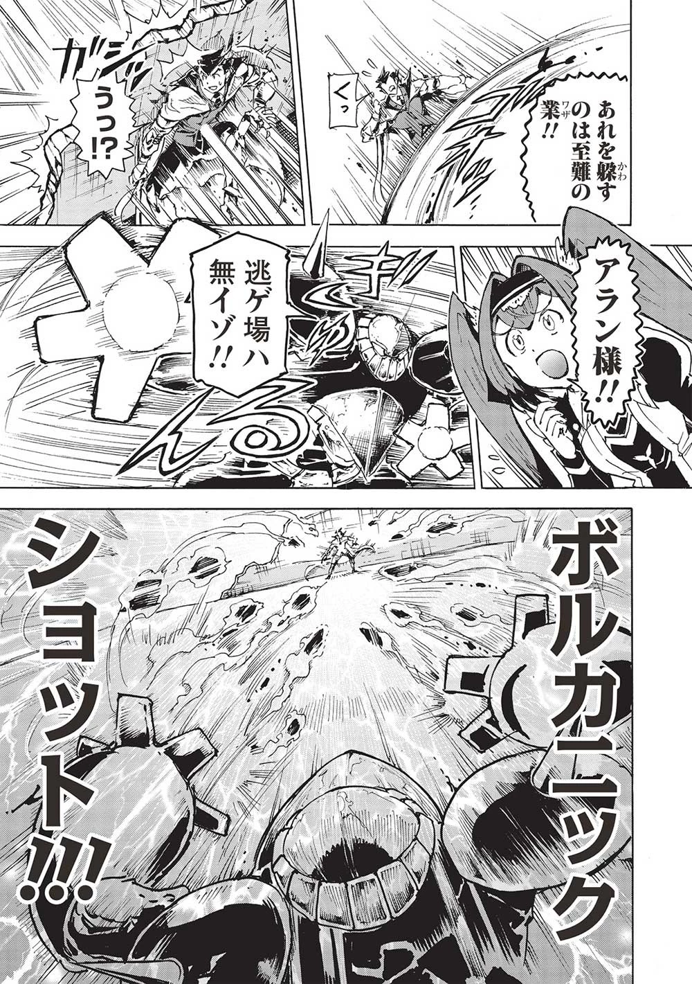 アラフォーになった最強の英雄たち、再び戦場で無双する!! 第7.1話 - 7