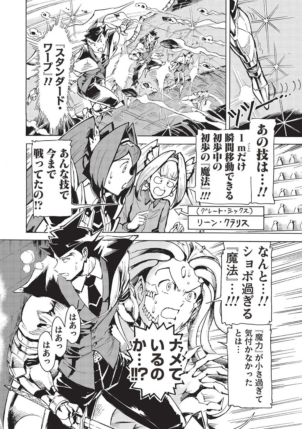 アラフォーになった最強の英雄たち、再び戦場で無双する!! 第7.1話 - 8