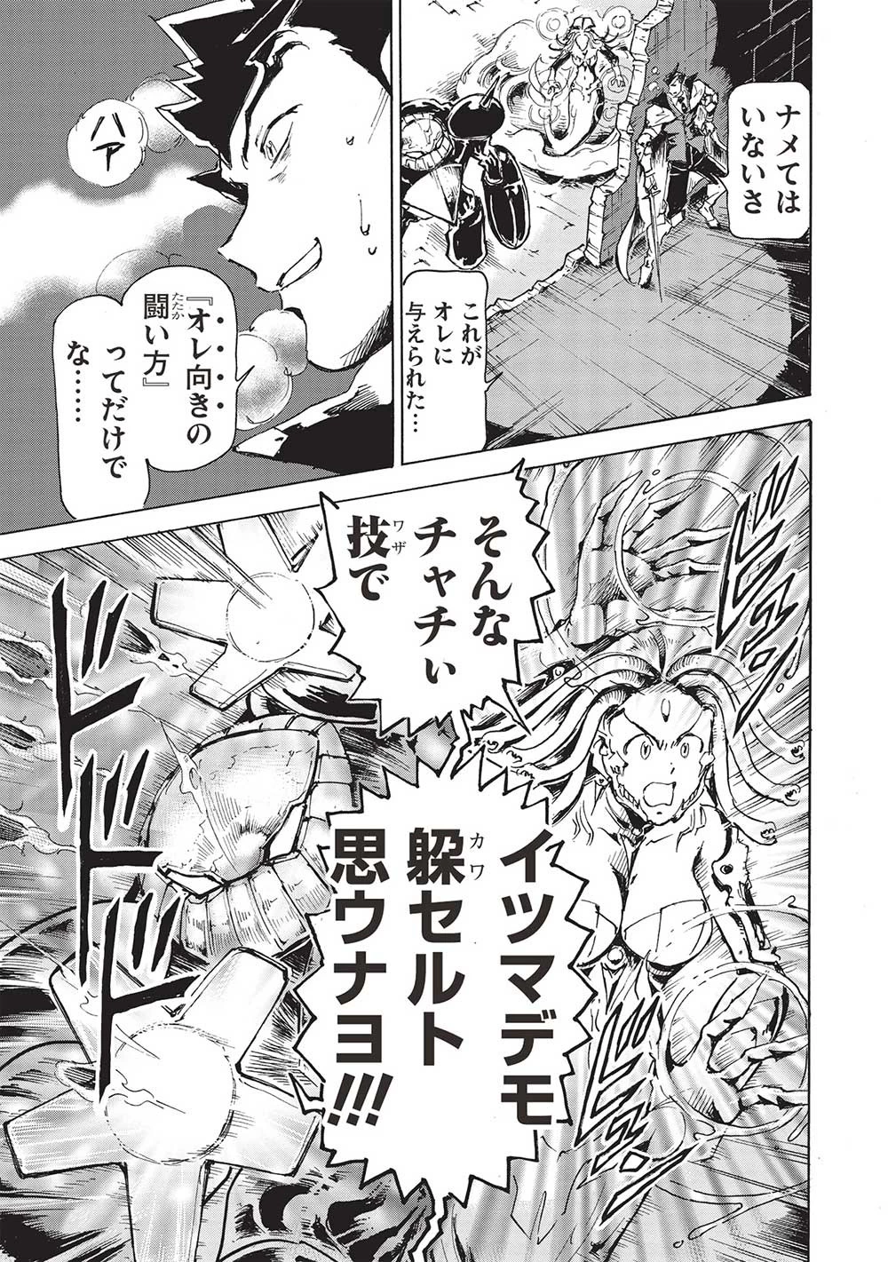 アラフォーになった最強の英雄たち、再び戦場で無双する!! 第7.1話 - 9