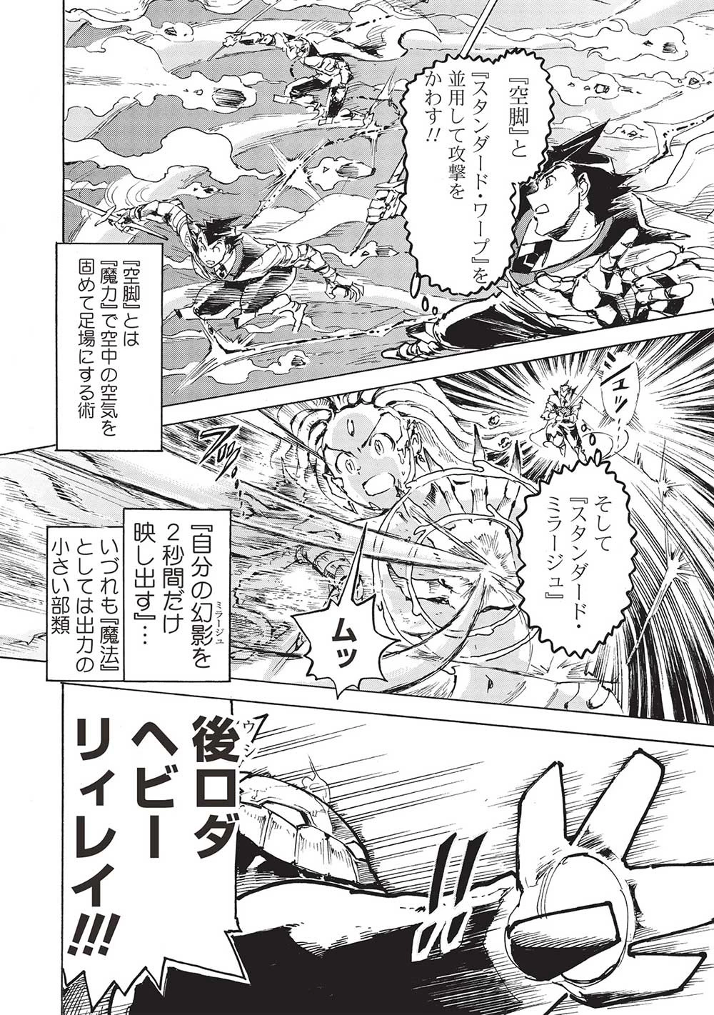 アラフォーになった最強の英雄たち、再び戦場で無双する!! 第7.1話 - 10
