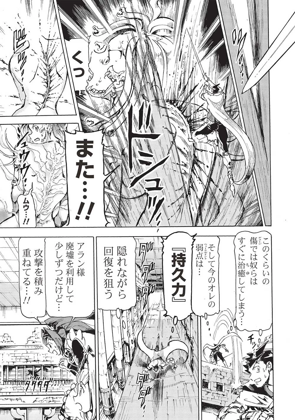 アラフォーになった最強の英雄たち、再び戦場で無双する!! 第7.1話 - 11