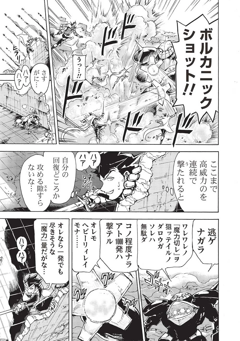 アラフォーになった最強の英雄たち、再び戦場で無双する!! 第7.1話 - 13