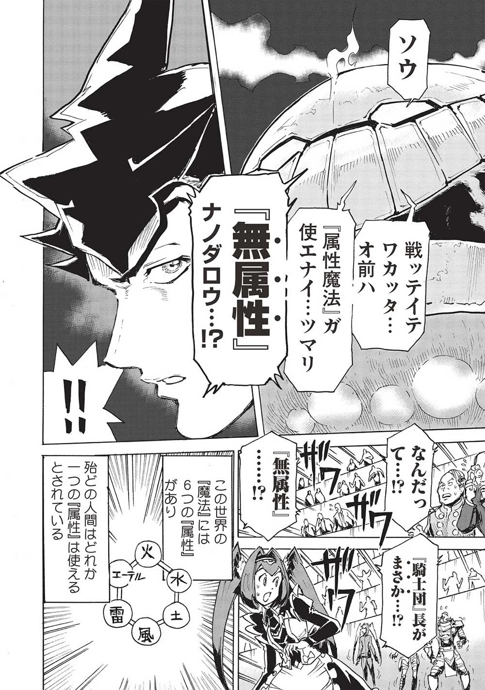 アラフォーになった最強の英雄たち、再び戦場で無双する!! 第7.1話 - 14