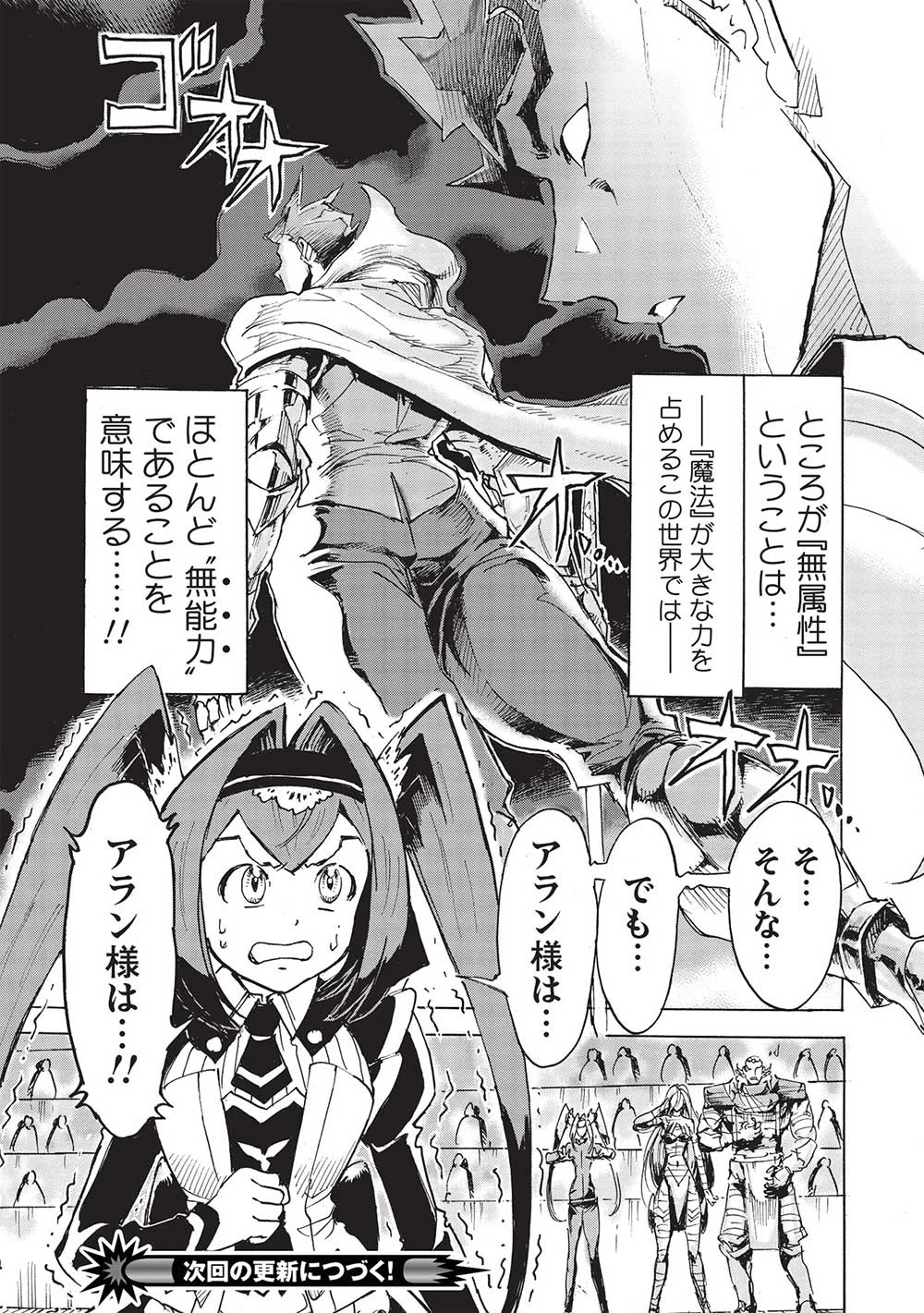 アラフォーになった最強の英雄たち、再び戦場で無双する!! 第7.1話 - 15