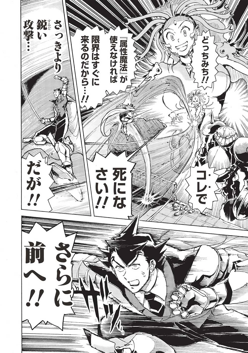 アラフォーになった最強の英雄たち、再び戦場で無双する!! 第7.2話 - 4