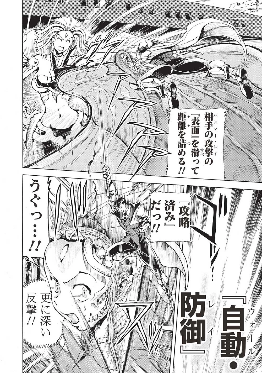 アラフォーになった最強の英雄たち、再び戦場で無双する!! 第7.2話 - 6