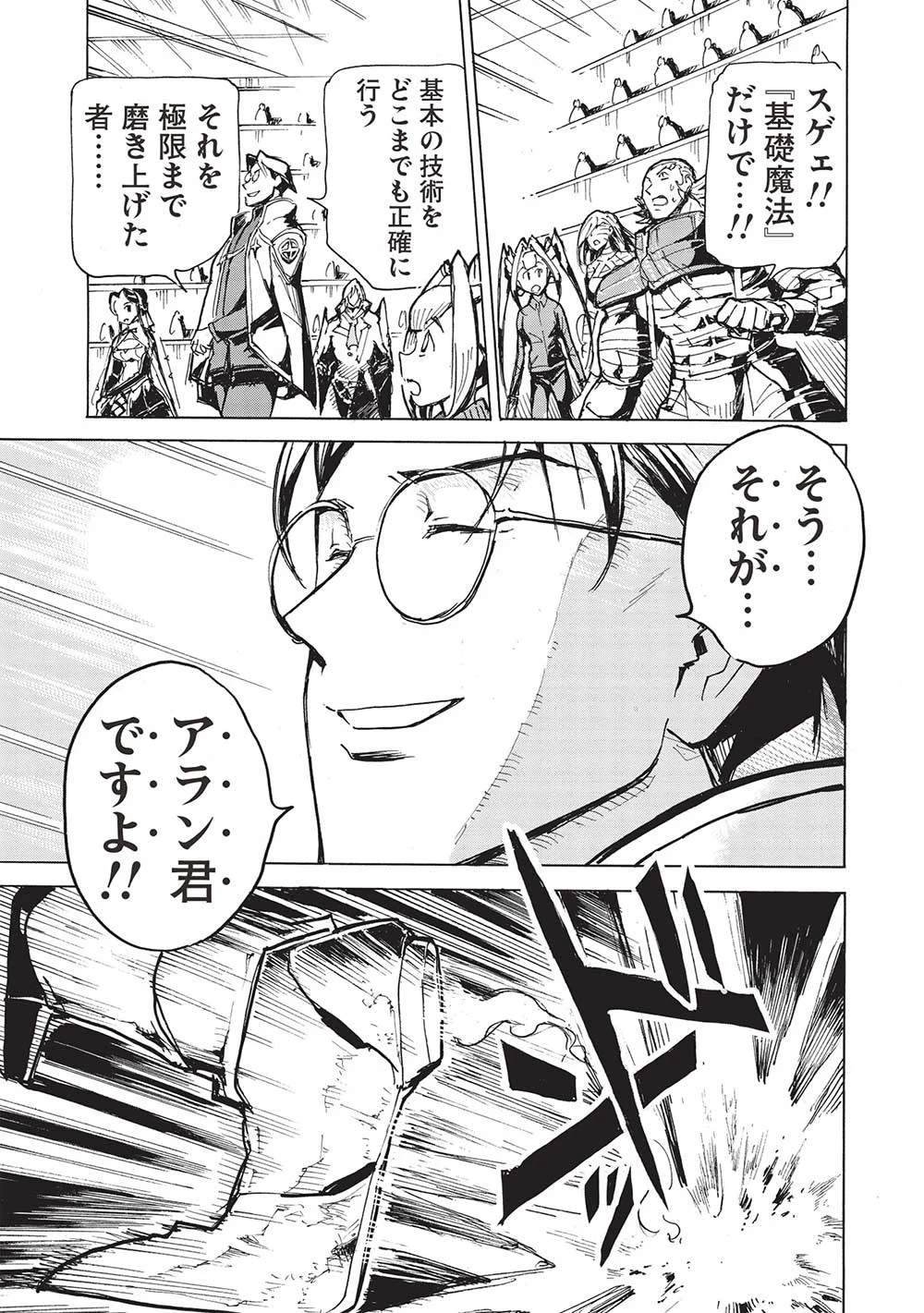 アラフォーになった最強の英雄たち、再び戦場で無双する!! 第7.2話 - 9