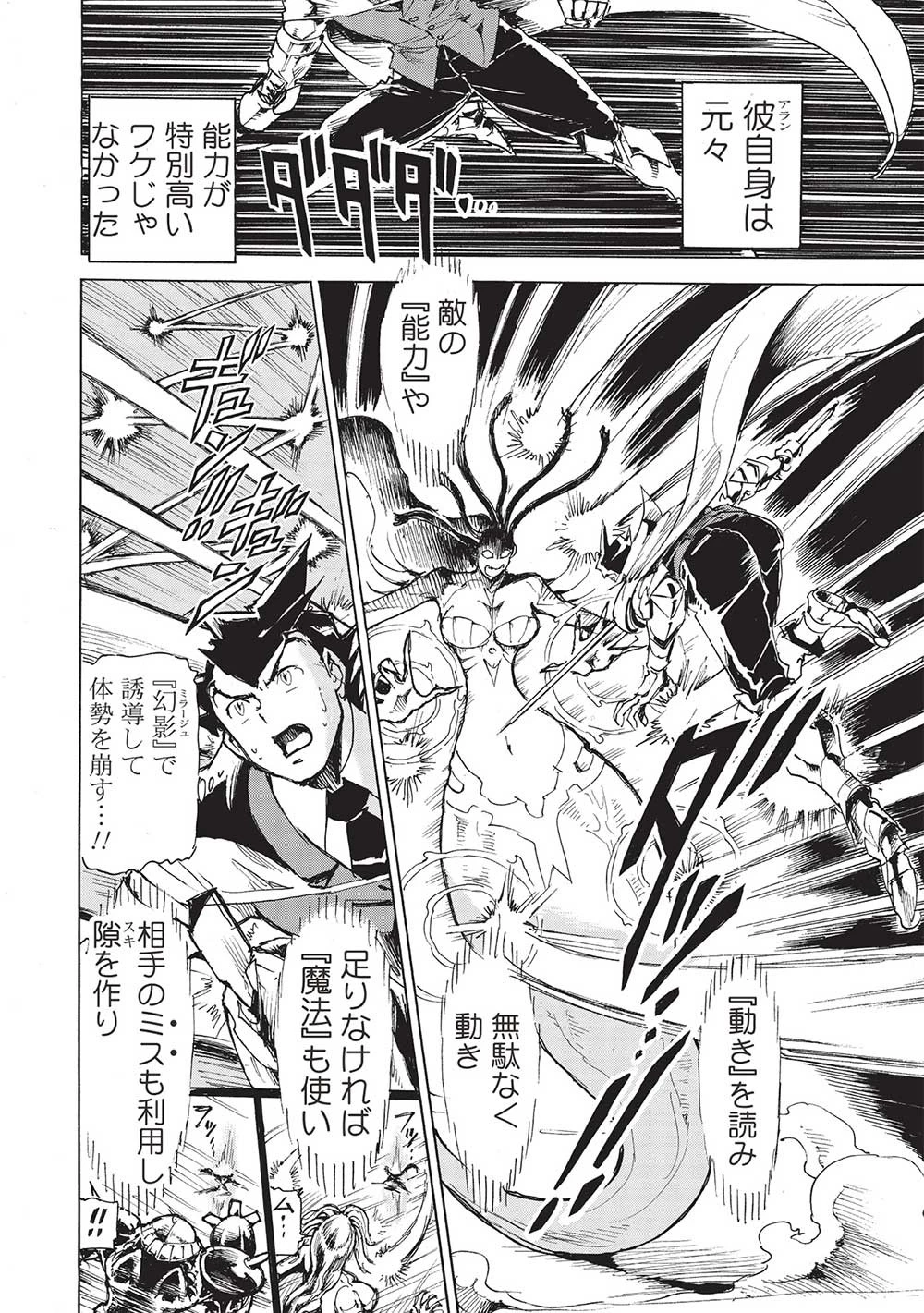 アラフォーになった最強の英雄たち、再び戦場で無双する!! 第7.2話 - 10