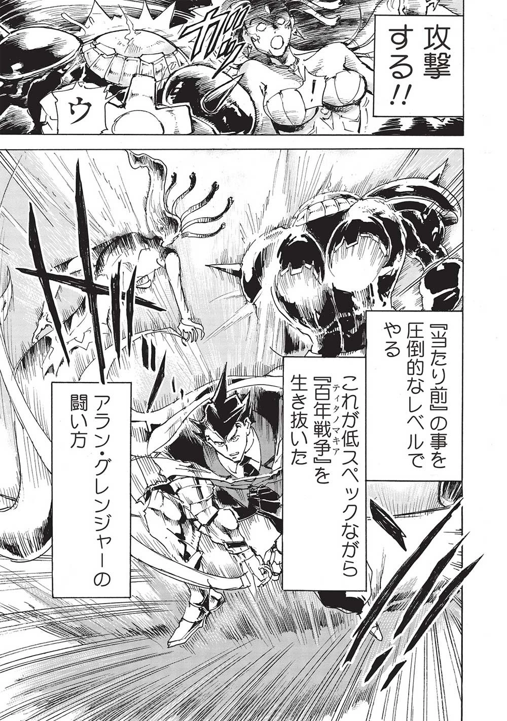 アラフォーになった最強の英雄たち、再び戦場で無双する!! 第7.2話 - 11