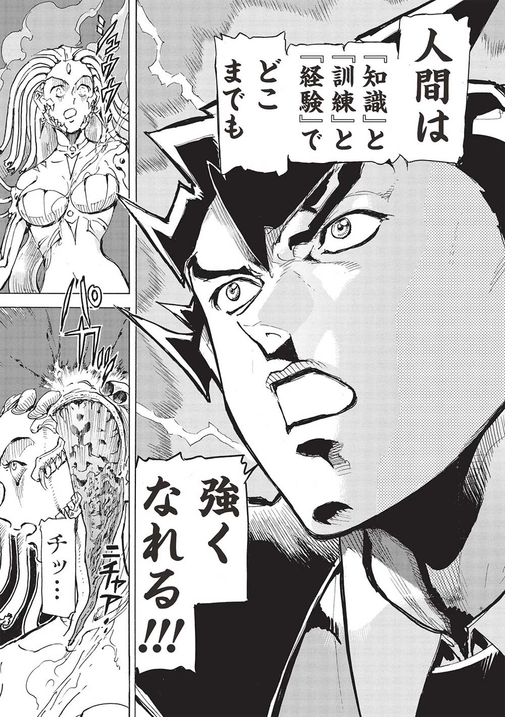 アラフォーになった最強の英雄たち、再び戦場で無双する!! 第7.2話 - 12