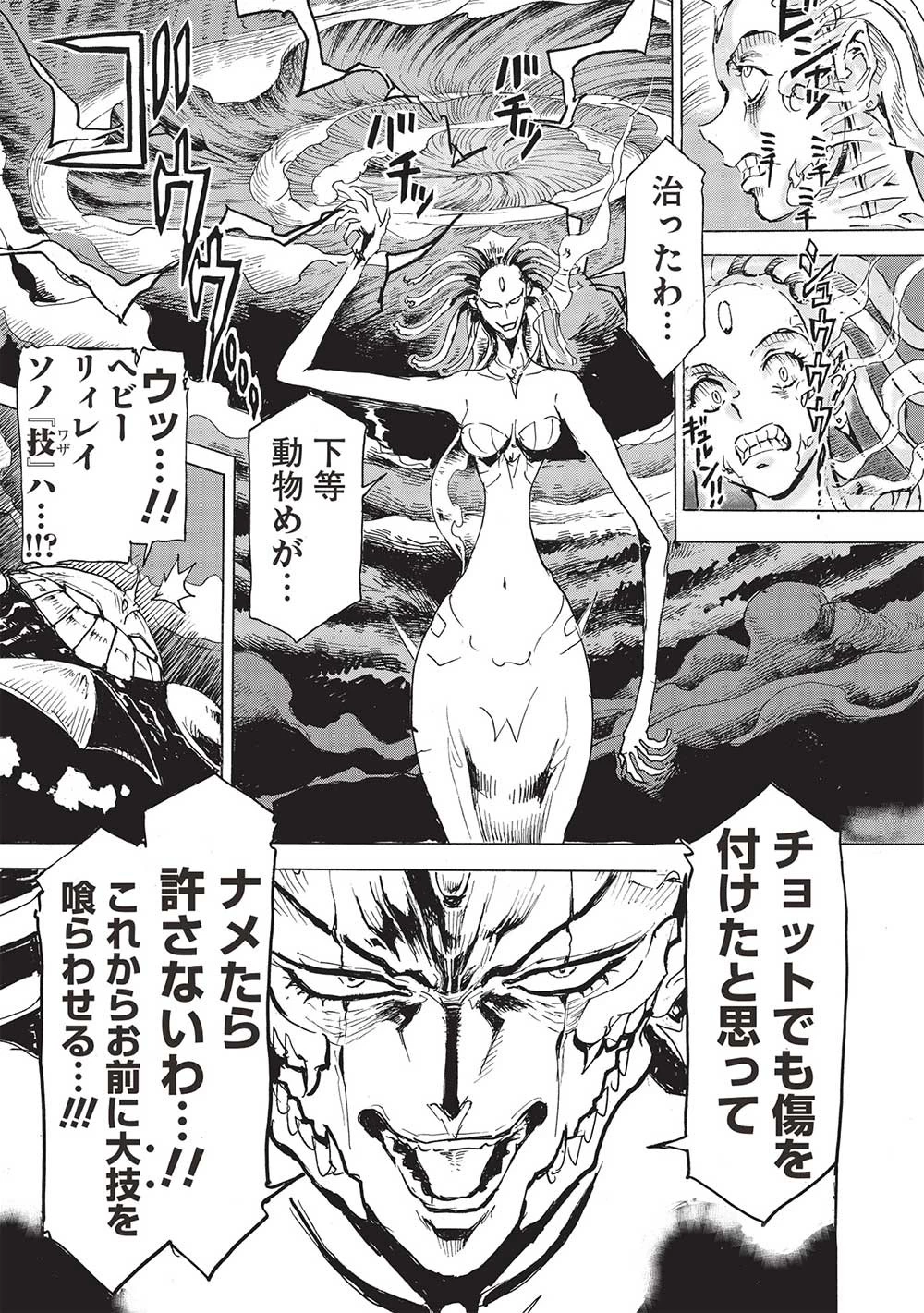 アラフォーになった最強の英雄たち、再び戦場で無双する!! 第7.2話 - 13