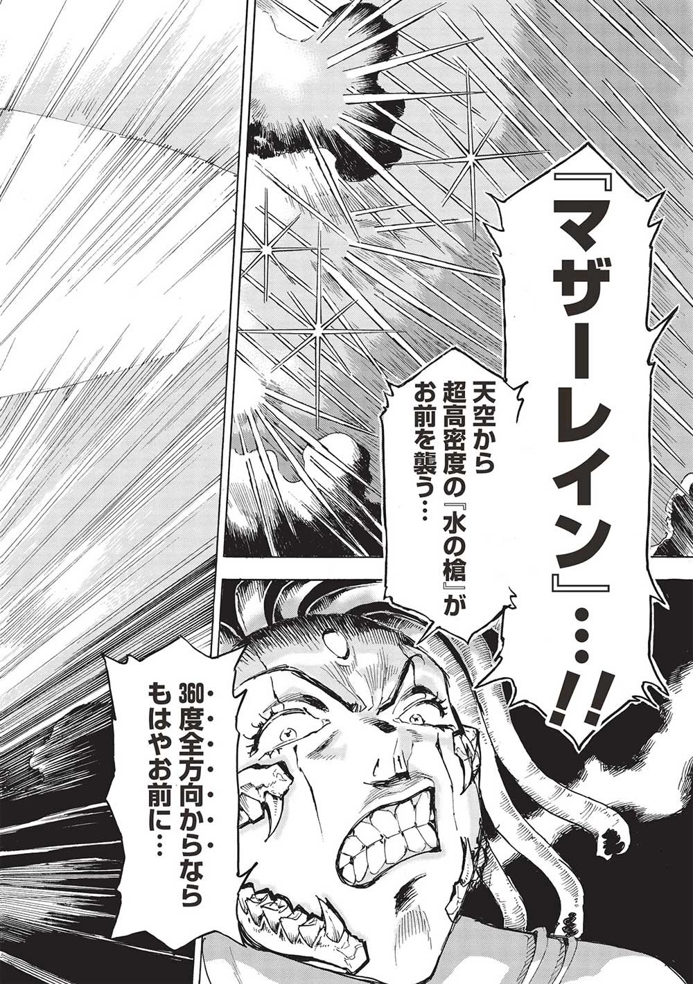 アラフォーになった最強の英雄たち、再び戦場で無双する!! 第7.2話 - 14