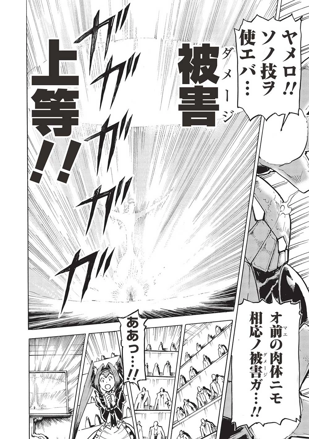 アラフォーになった最強の英雄たち、再び戦場で無双する!! 第7.2話 - 16