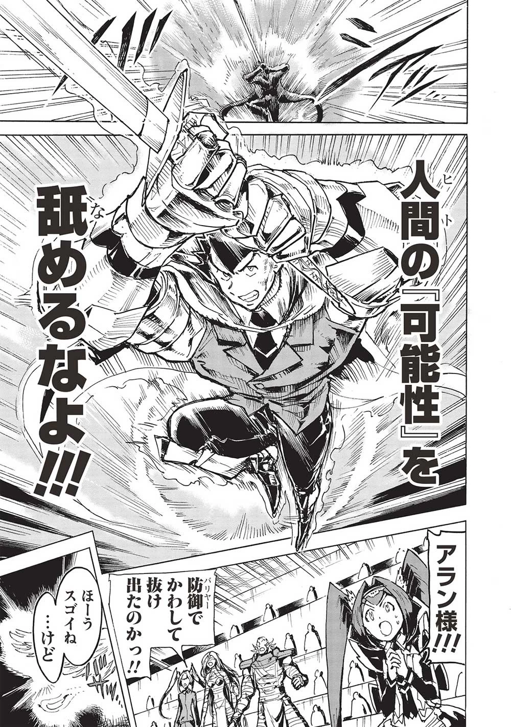 アラフォーになった最強の英雄たち、再び戦場で無双する!! 第7.2話 - 17